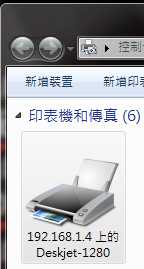 win7下連上ubuntu共享的打印機hp-1280.jpeg