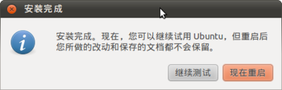 Screenshot-安装完成.png