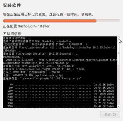 Screenshot-正在应用变更....png