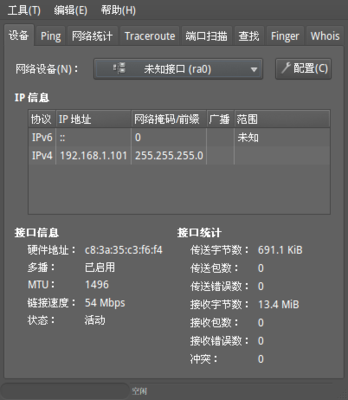 Screenshot-设备 - 网络工具.png