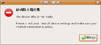 Screenshot-启动防火墙失败.png