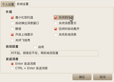 Screenshot-OpenFetion 首选项.png