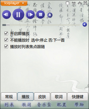 Screenshot-iceplayer 音乐播放器.png