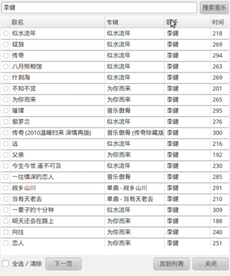 在线搜索音乐
