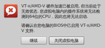 Screenshot-虚拟电脑控制台 - 错误.png