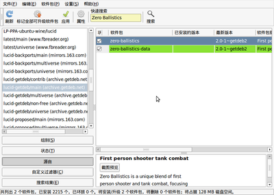 Screenshot-新立得软件包管理器 .png