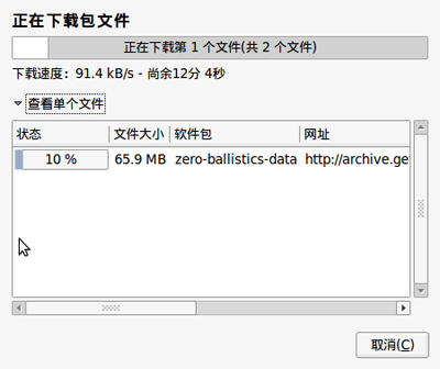 Screenshot-正在下载包文件.png