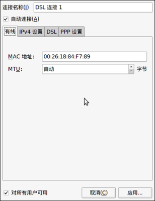 Screenshot-正在编辑 DSL 连接 1-1.png