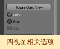 四视图相关选项