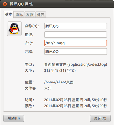 QQ图标属性
