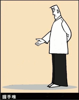 握手难3.gif