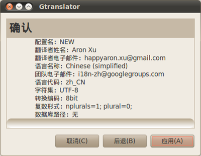 Gtranslator_005.png