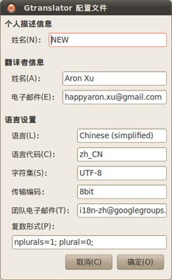 Gtranslator 配置文件_006.png
