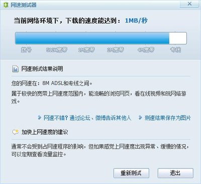 我的网速测试结果.jpg