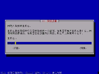 05inputHostName.JPG