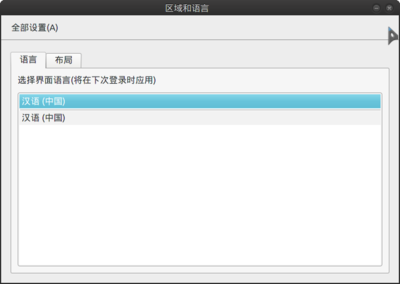 Screenshot-区域和语言.png