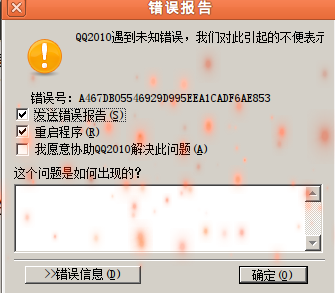 qq不能登录错误.png