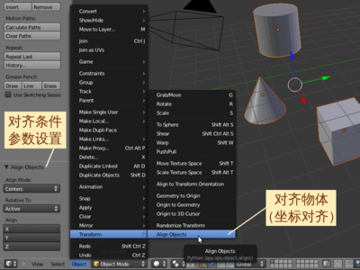 对齐物体