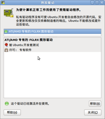 驱动正常安装