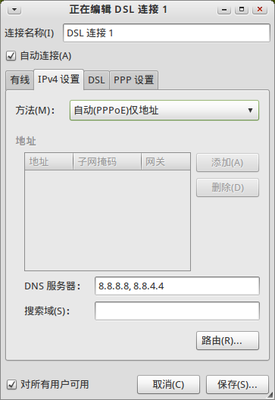 正在编辑 DSL 连接 1_004.png