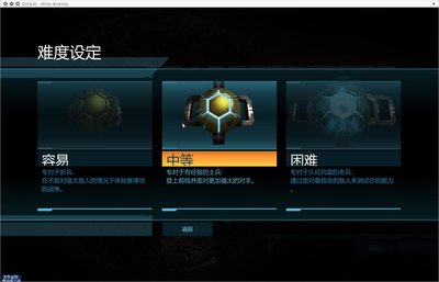 还是选择中等难度吧。