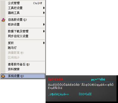 乱码菜单