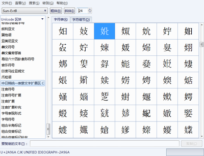 Screenshot-字符映射表.png