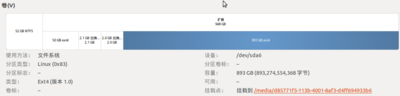 那893G就是原来的/home