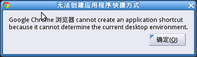 Screenshot-无法创建应用程序快捷方式.png