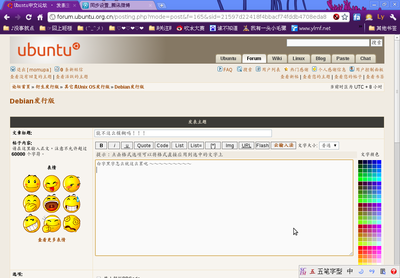 Screenshot-Ubuntu中文论坛 • 发表主题 - Google Chrome.png