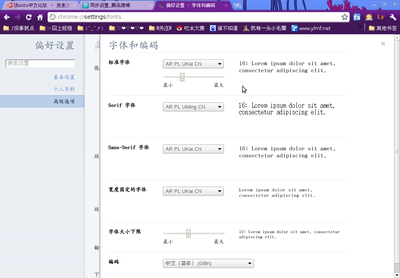 Screenshot-偏好设置 - 字体和编码 - Google Chrome.png