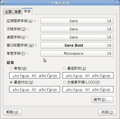 Screenshot-外观首选项.png
