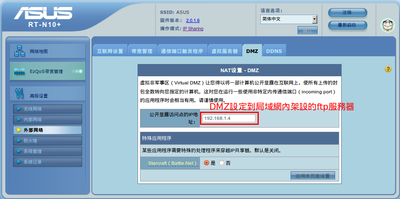 step4_將路由器DMZ映射到局域網內的ftp服務器ip.png