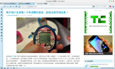 Engadget 中国版 - Opera Next_011.png
