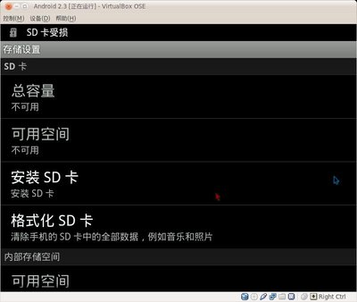 Android 2.3 [正在运行] - VirtualBox OSE.jpg