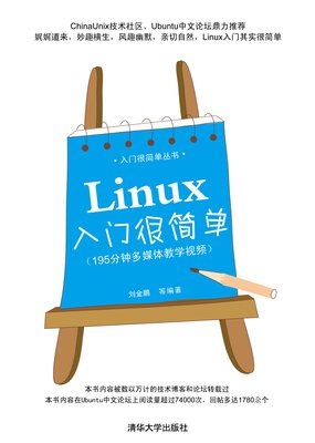 Linux入门很简单封面.jpg