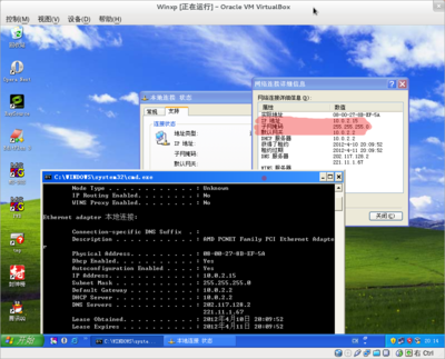 guest ，在 virtual box 里面安装的 windows xp ，是通过 dhcp 协议获得 IP 的，