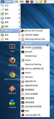 GNOME2面板的“应用程序”菜单