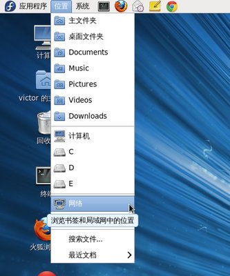 GNOME2面板的“位置”菜单