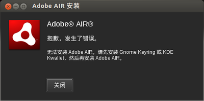 Adobe AIR 安装_001.png