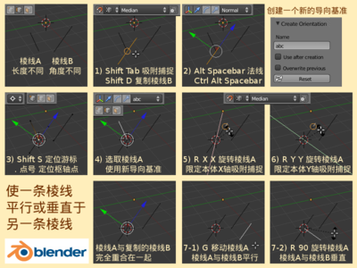 使一条棱线与另一条棱线平行或垂直