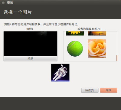 安装截图