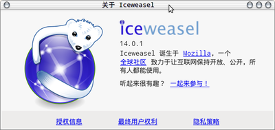 关于 Iceweasel.png