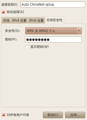 ubuntu 无线连接拨号问题.png