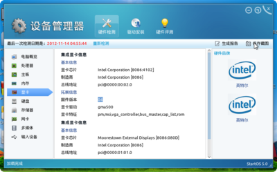 Screenshot-设备管理器.png