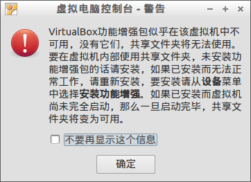 虚拟电脑控制台 - 警告_003.png