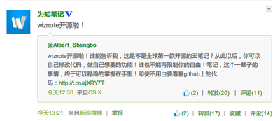 为知笔记官方发表微博