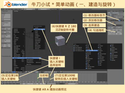 建造与旋转