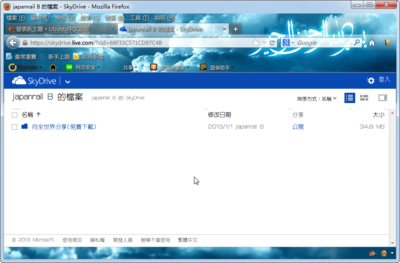 2013-03-16 17_23_23-japanrail B 的檔案 - SkyDrive.png