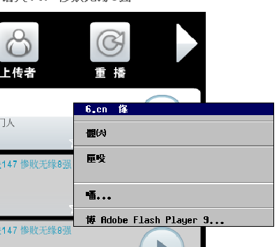 flash菜单乱码